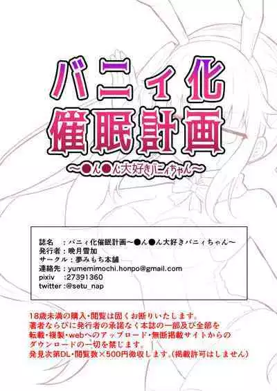 [Yumemimochi Honpo (Bangetsu Setsuka)] Bunny-ka Saimin Keikaku ~Chinchin Daisuki Bunny-chan~ [Digital]