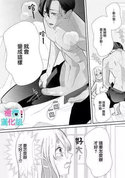 [Shinkai Yuyu] Kimi ni shika Bokki shinai Elite Ouji wa Mob no Watashi o Dekiai suru~01-06| 只能对你勃起×身为路人的我被优秀的王子溺爱着 ~01-06[Chinese]