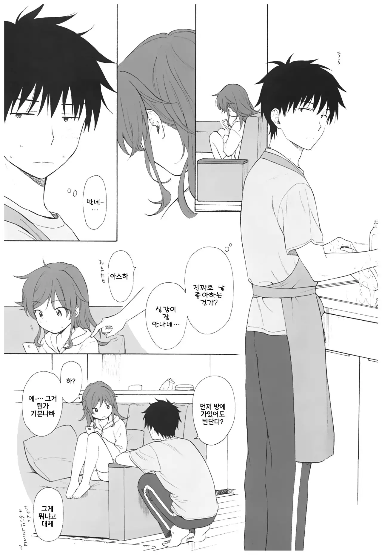 Ame no Ondo | 비의 온도