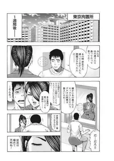 [Toda Kunikazu , Furyu Maarou] Muriyari Wakan de Choueki 0-nen -Onna Bengoshi Sex Chousa- 1