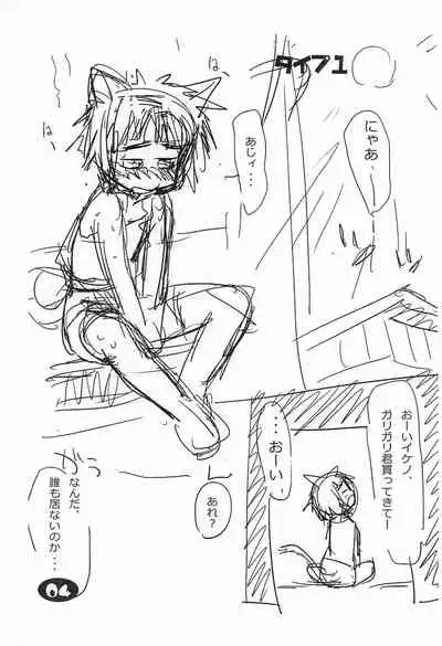 (Puniket 30) [Ware PON! (KONKON)] Nuko Musume-ppoi Offset Junbi-gou (Neko Musume Michikusa Nikki)