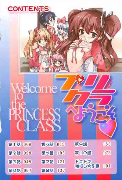 [Yuiga Naoha] Princess Class e Youkoso Ch. 1-6 [English] [desudesu]