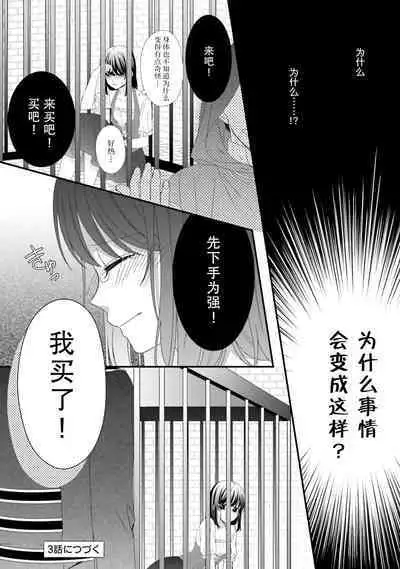 [Utage / Senzaki Hitomi] i sekai de zetsurin madō-shi ni kawa retara mechakucha dekiai sa rete imasu. | 在异世界被非凡的魔导师买下的话会被异常宠爱。 1-3 [Chinese] [莉赛特汉化组]