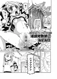 [Mihoshi Kurage] Karyou Gakuen Shotoubu Ch.1-22