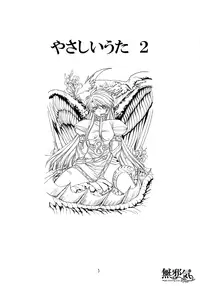 (C73) [Toko-ya (HEIZO, Kitoen)] Yasashii Uta 2 (Breath of Fire II) [Chinese] [無邪気漢化組]