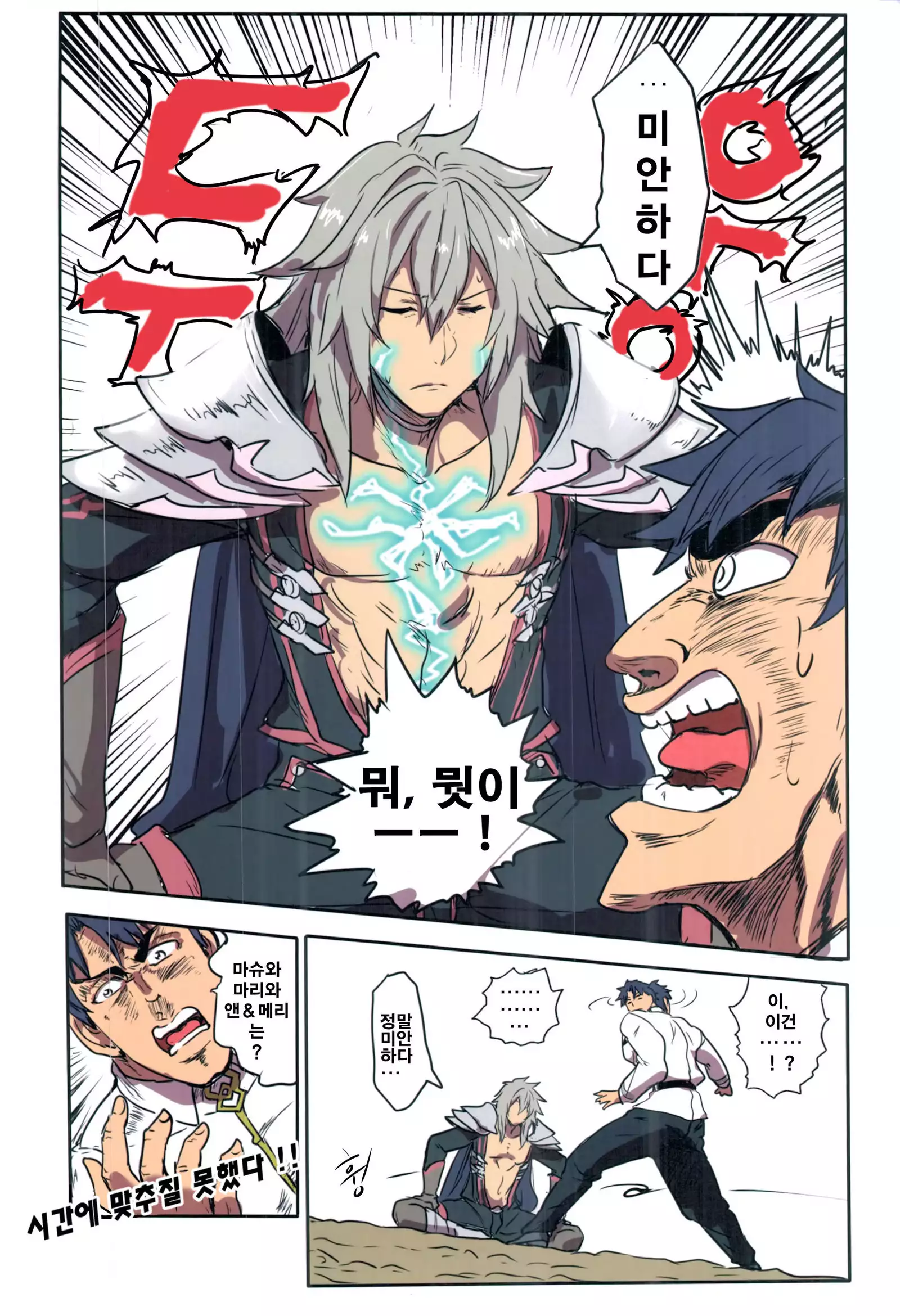 Chaldea Fuck Vacation | 칼데아 Fuck 베케이션