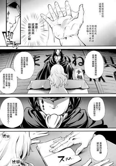 (C96) [Argyle check, Wanton Land Kumiai (Komamemaru)] Toro Musume 21 Uranaitte Bucchake Sagida yo na? [Chinese] [爱弹幕汉化组]