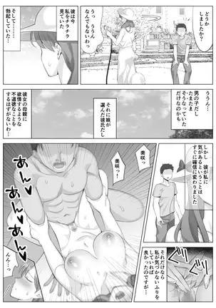 Hanamisaki no Inran na Hansei~Kano Haha Series 3~