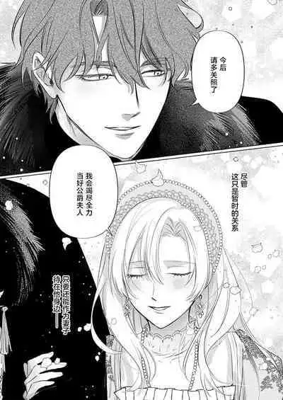 Ai ga Omoi Kishi Koushaku wa, Tsuihou Reijou no Subete o Ubaitsukushitai. | 骑士公爵爱意深重，想要索取放逐千金的一切。 1-12