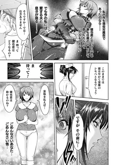 Mama wa Taimanin THE COMIC Ch. 3