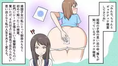 Kikoku Shijo Gyo u Mushi Kensa to Kancho ni Naku