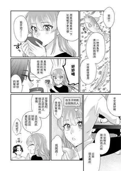 [Naruse Makata] Sawatte oshiete Takahashi-kun! Dōryō to fushidarana kyūjitsu | 摸摸我教教我高桥先生! 和同事一起的放荡假日 1-3 [Chinese] [莉赛特汉化组]