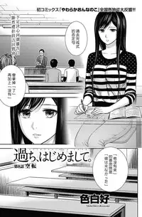 [Shikishiro Konomi] Ayamachi、Hajimemashite Ch. 1-19 [Chinese] [漢化組漢化組xFoxglove]