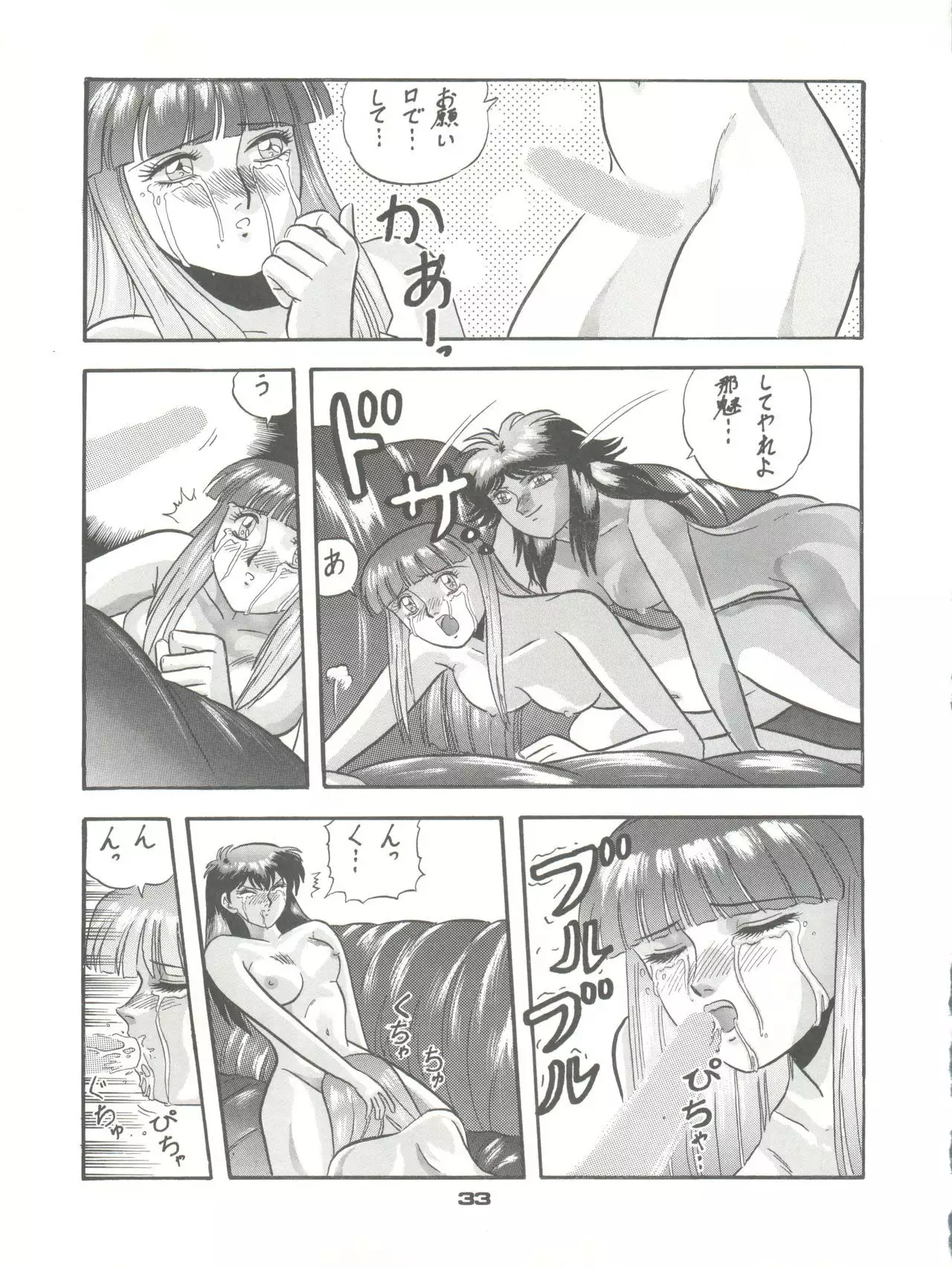 PUSSY CAT Vol. 23 Silent Mobius 2