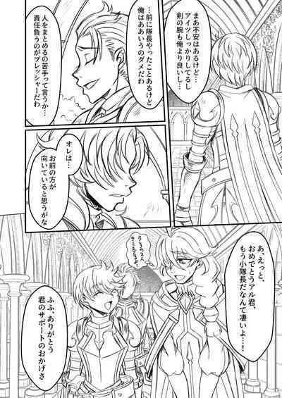 Otoko Chiyushi to Shounen Kishi no Sosei kara Hajimaru Kimyou na Kanke １・２全編公開i