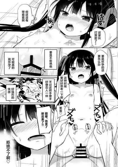 [Grand lemon (Tonari)] Youjo Senpai (20) [Chinese] [柠檬茶汉化组] [Digital]