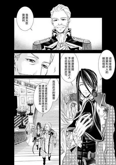 [Otoguro Yu, Nanzaki Kirin, Yoshizaki Yasumi] Cinderella ni wa Narimasen! Mob Chara Hime wa Midara na Akuma ni Miirarete | 我才不做灰姑娘！路人公主被淫亂惡魔迷得神魂顛倒 1-6 [Chinese] [莉赛特汉化组]