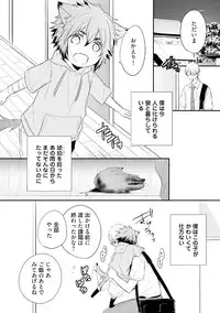 [Azumi Kyohei] Ito Koi 2 - Jin Ookami Hen