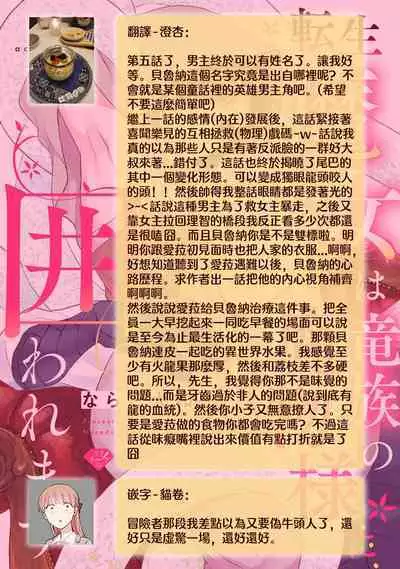 [Narada Yamato] Tensei Majo wa Ryuuzoku no Mamono-sama ni Kakowaremasu | 转生魔女被魔龙金屋藏娇了 1-11 end [Chinese] [莉赛特汉化组]