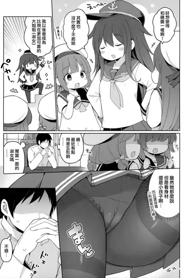 (AC2) [Gakushokutei (Watanon)] Konamaiki na Ichininmae no Lady ni Oshioki Sex (Kantai Collection -KanColle-) [Chinese] [山樱汉化]