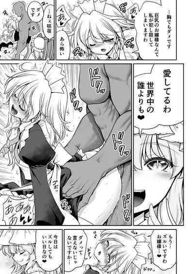 [Yosutebito na Mangakaki (Tomoki Tomonori)] Sukebe wa Nakama da Gensoukyou (Touhou Project) [Digital]