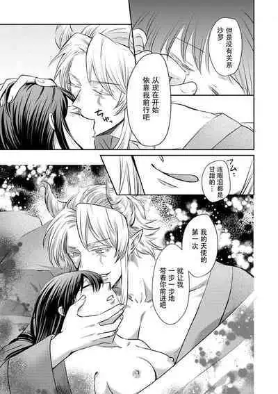 [Wakaya shiro ke-on yuki DUOBRAND. ] Kyōfu no maō heikadattanoni hanayomeki ~yu~u~un ~ ga tomarimasen ~tsu! | 明明是恐怖的魔王大人却对妻子心动不已！1-7 end [Chinese] [莉赛特汉化组]