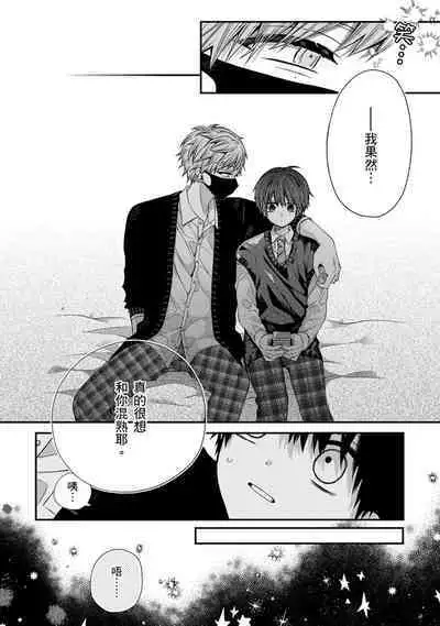 [Katou Roca] Oyasumi, mata ne. Mashiro-kun. | 謹以此，獻給你。我的睡美男 Vol. 1-9 [Chinese] [Digital]