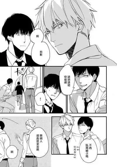 [Kuroi Tsumuji] Boku-tachi wa Mada Aoku |青涩的我们 1-5 [Chinese] [冒险者公会] [Digital]