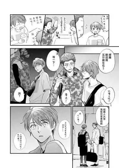 [Nanasaki Ryosuke, Tsukizuki Yoshi] Boku ga Otto ni Deau made | 直到我遇到我的丈夫 Ch. 1-11 [Chinese] [拾荒者汉化组] [Digital]