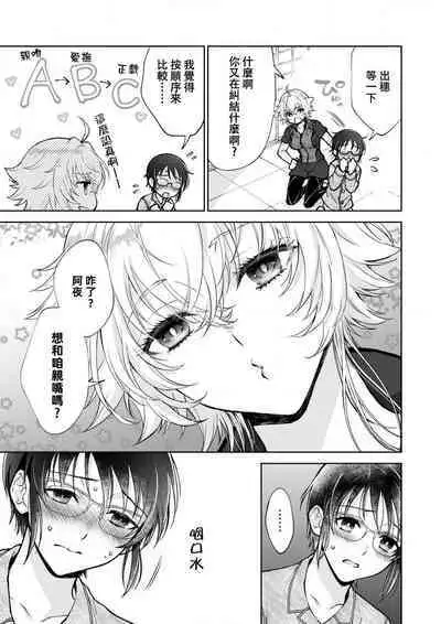 Osananajimi ga mejūdesu! ! | 青梅竹马是女汉子！！1-5