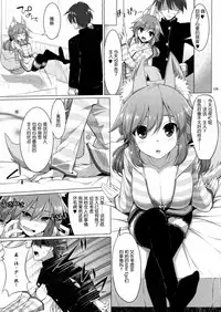 (C87) [TOYBOX, Kujira Logic (Kurikara, Kujiran)] Goshujin-sama Oppai desu yo!! 3 (Fate/EXTRA CCC) [Chinese] [脸肿汉化组]