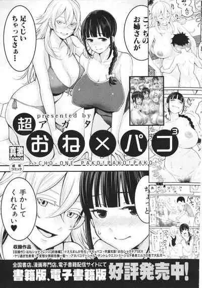[Agata] Anata no Mama ni Naritakute [Chinese] [篆儀通文書坊漢化]