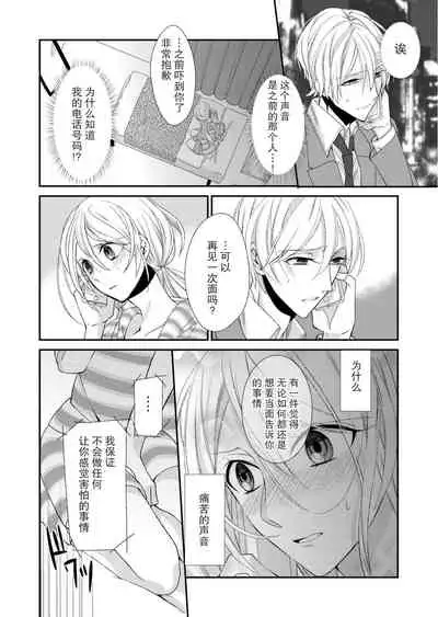 Kioku Sousitsu！？ Watashi no Kareshi ha Docchi? Karada de Tameshite・・・ | 失忆！？我的男朋友到底是谁？用身体来确认…Ch. 1-6 end