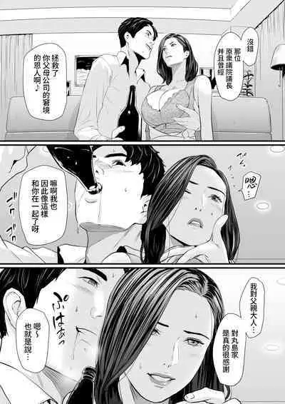 Sesshuken Ch.2 Kokkai Giin no Tsuma o "Wakuchin Sesshu" to Itsuwatte Biyakuzuke ni suru Hanashi | 接種券 第2話 讓國會議員的妻子沉浸在偽裝成『疫苗接種』的媚藥中的故事