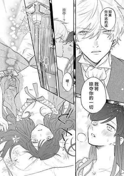 [Isotetsu / Serinarise] ijiwaru denka wa hanayome o nigasanai ~ tsundere dekiai oji no ama sugiru wana ~ | 坏心眼的王子让新娘无处可逃～傲娇溺爱王子甜过头的陷阱～ [Chinese] [莉赛特汉化组]