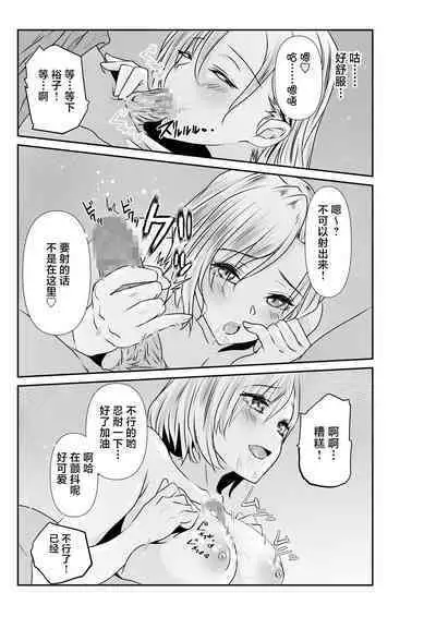 Tsuma to Tagai ni Ochiteiku