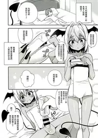 [R*kaffy (Aichi Shiho)] Shounen Succubus -Date Hen After- [Chinese] [瑞树汉化组] [Digital]