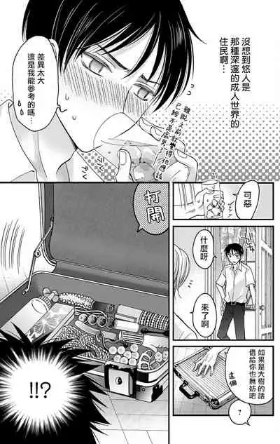 [Mitsuhashi Tomo] Choukyou Kaihatsu Seikatsu ~Kimi ga Ochiru Made Yamerarenai~ | 调教开发生活~不到你堕落为止决不罢休~ 1-2 [Chinese] [拾荒者汉化组] [Digital]