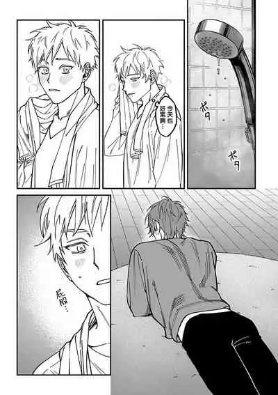 [Nagisa Eiji] Kabukichou Bad Trip 2 | 歌舞伎町 Bad Trip 2 Ch. 4-5+BL Award 访谈 [Chinese] [Digital]