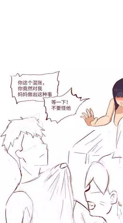 Naruto NTR 引牛入室（雏田 ）