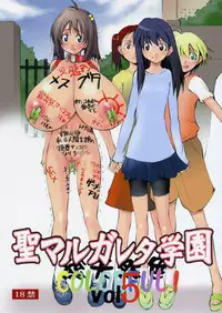 [Algolagnia (Mikoshiro Honnin)] St. Margareta Gakuen COLORFUL! Vol. 5 [Chinese] [贝尔西行寺个人汉化]