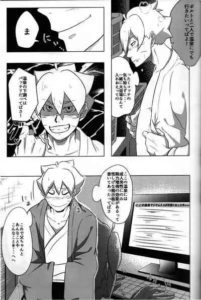 Onsen ni Ikou!