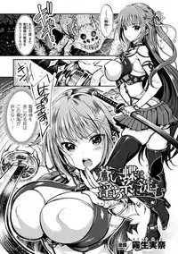 [Anthology] Haiboku Otome Ecstasy Vol. 1 [Digital]