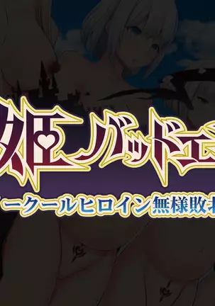 Senhime Bad Ending -Cool Heroine Buzama Haiboku CG Shuu-