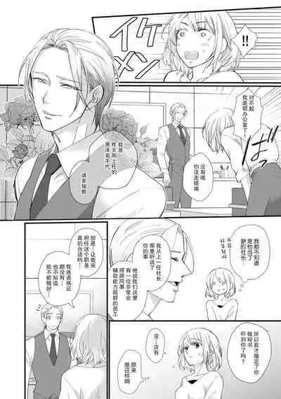 [dodoco] Kyou kara Watashi ga Yakuza no Oyome!? Wakadanna to Kousai 0-nichi Kon. | 今天开始当黑道妻子!? 和年轻丈夫原地闪婚。 Vol. 1-3 [Chinese] [莉赛特汉化组]