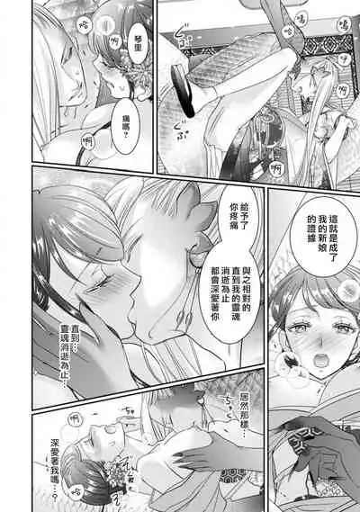 Jingai feromon no kanbina dokuga. Mimokokoromo shinshoku sa rete | 人外費洛蒙的甜美毒牙 1-5