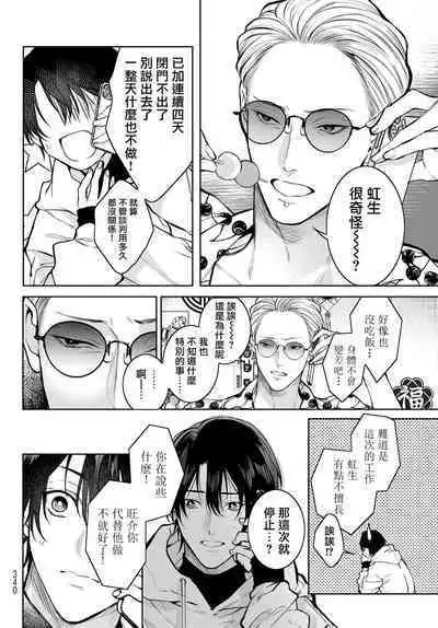 [Ozaki Kaho] Noisy Roommate ~Ie Nashi ni Natta node Ikemen to Kaiitsuki Bukken de Doukyo Hajimemashita~ | 我的怨种室友 Ch. 1-7(上) [Chinese] [苍蓝神烦汉化组x冒险者公会] [Digital]