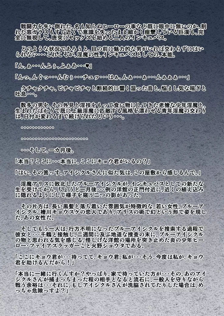 kohri no senshi buruaishikuru chijoku no sennou jikken kouhen