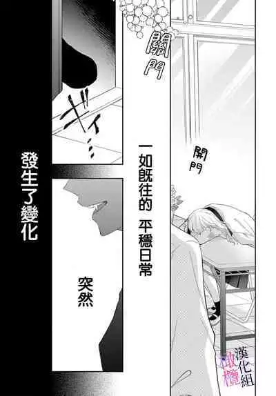 [ sugaya tiyo] itto osananazimi ha gaman deki na i- kyuuketu ni sasoi in saku you ga aru nante ki i te nai！～01-03｜专情的青梅竹马没法忍耐~我没听说过吸血會有催淫效果！~01-03话[中文] [橄榄汉化组]