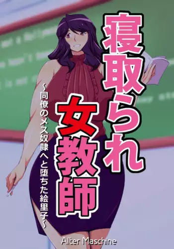 Netorare Onna Kyoushi